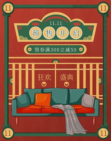 双十一中国风复古家具预售海报banner
