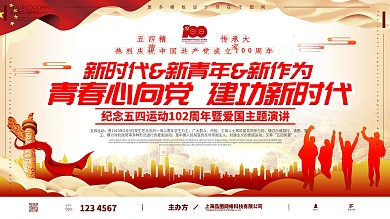 五四青年节五四运动建党100周年建党展板
