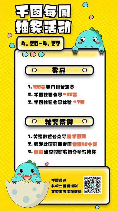 转发抽奖活动介绍手机海报