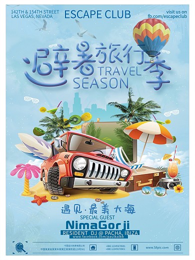 小清新创意海岛避暑旅游促销海报