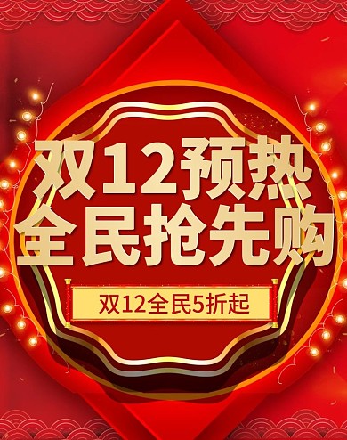 手绘双12预热红色banner