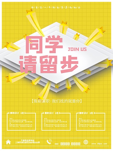 简约黄色假期兼职招聘海报