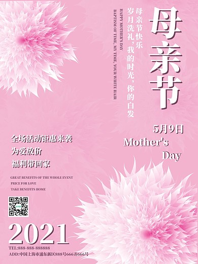 感恩母亲节鲜花海报