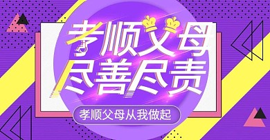 孝顺父母黑金风时尚上新banner模板