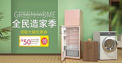 banner淘宝电商海报家居