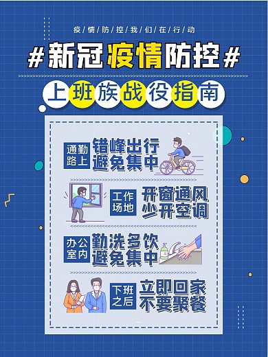 新冠疫情常态化防控系列海报