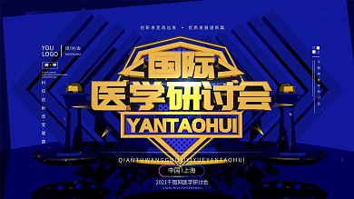 原创C4D国际医学研讨会展板