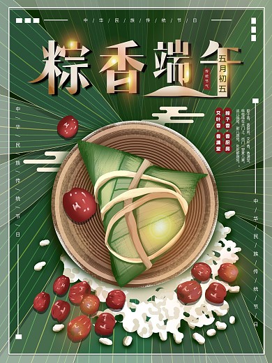 平面海报原创端午节吃粽子宣传绿色手绘风