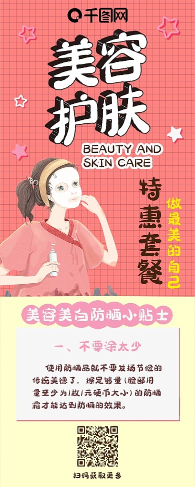 美容护肤促销干货美女卡通清新简约信息长图