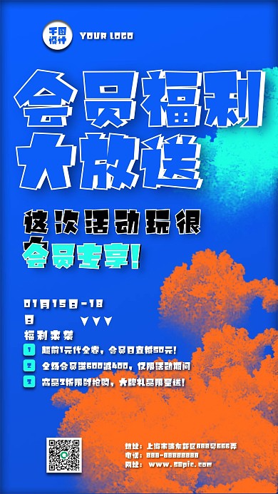 活动促销简单简约福利电商手机海报