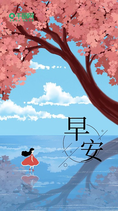 简约小清新早安你好手机海报