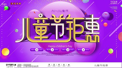 简约风六一儿童节促销活动展板