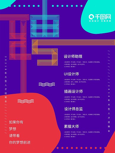 蓝色简约招聘海报