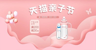 天猫亲子节活动banner