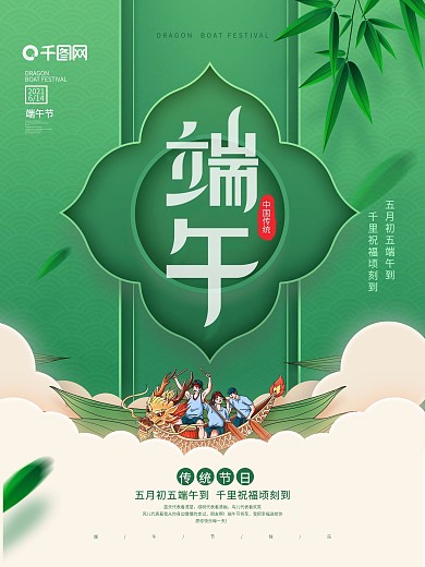 简约风留白端午节节日宣传海报