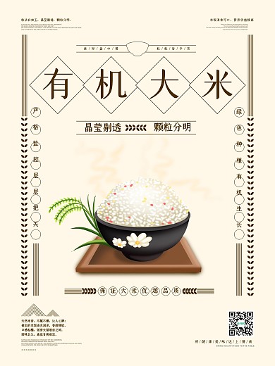 农产品有机大米促销海报