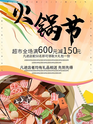 火锅节火锅店宣传促销海报