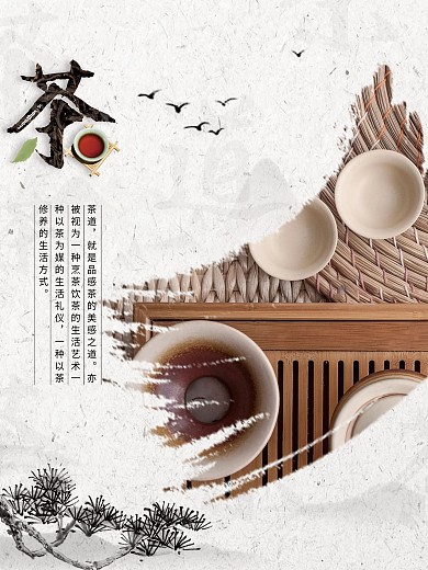 中国风茶文化茶道简约留白创意海报
