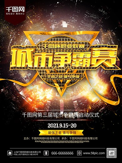 城市争霸赛C4D黑金质感游戏竞技海报