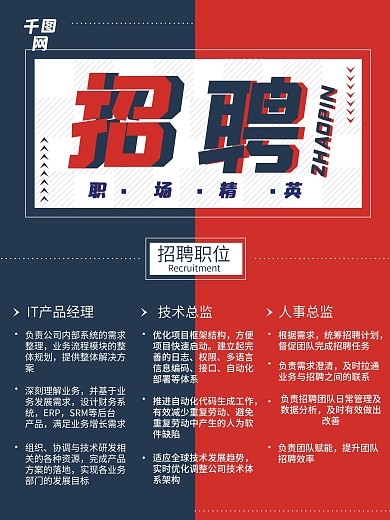 红蓝色公司招聘海报