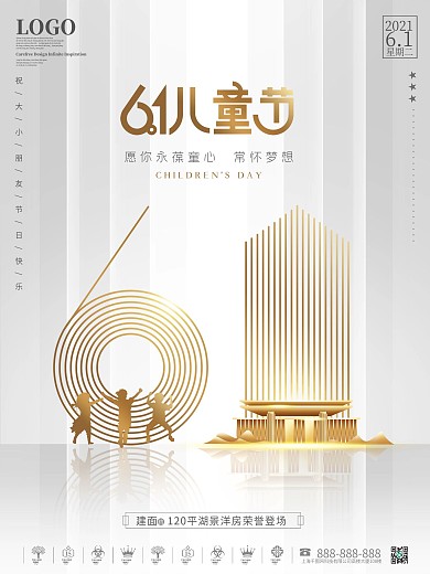 大气商务金简约六一儿童节地产营销海报