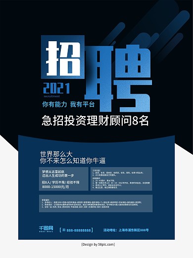 商务风深蓝色金融招聘海报