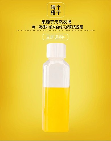 纯天然鲜榨 橙汁