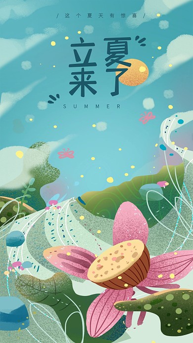 蓝绿原创插画彩色立夏手机节日节气通用海报