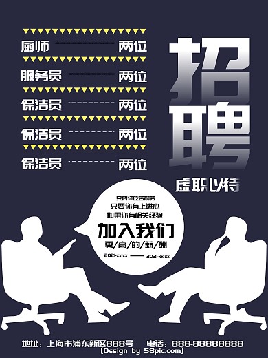 蓝色餐厅招聘海报