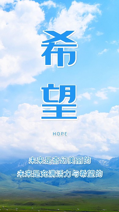 希望蓝天白云山峰