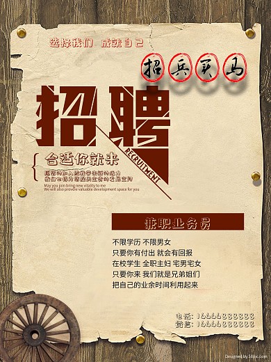 企业公司招聘海报通用模板