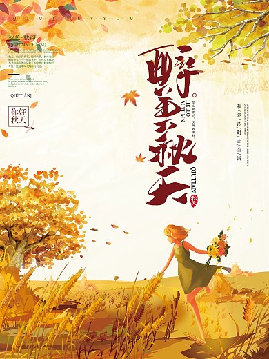 唯美创意中小学秋游活动海报