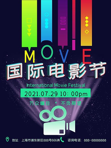 绚丽创意国际电影节平面海报