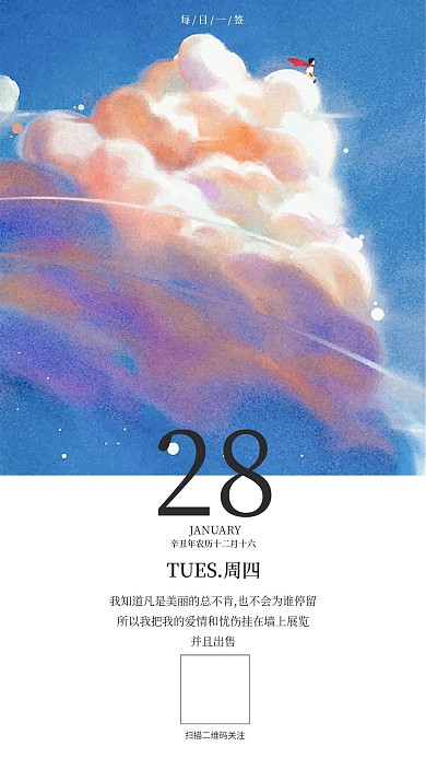 清醒插画日签公众号新媒体每日早安卡简约