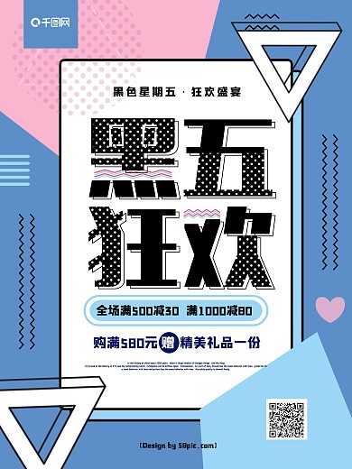 孟菲斯风黑五狂欢黑色星期五促销海报