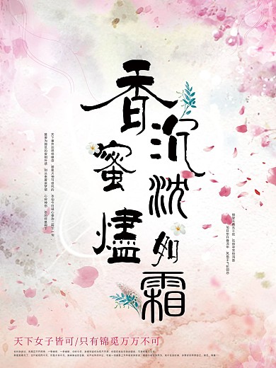 香蜜沉沉烬如霜电影海报