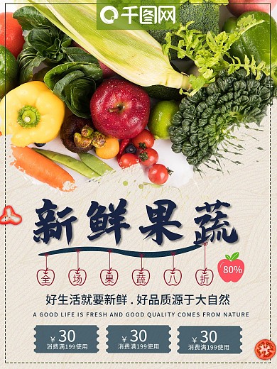 简约新鲜果蔬超市促销海报