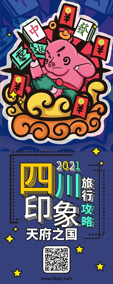 四川旅行攻略扁平手绘卡通可爱信息长图