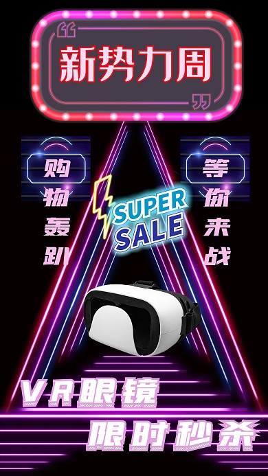 霓虹光感产品宣传社交媒体用图
