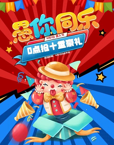 可爱卡通风愚人节食品茶饮banner海报