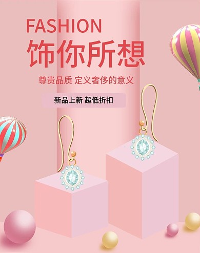 c4d电商海报珠宝首饰粉色
