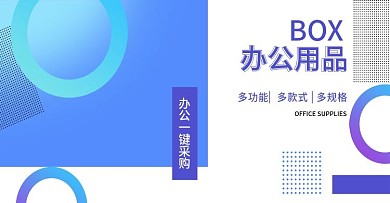 办公专题淘宝天猫轮播banner