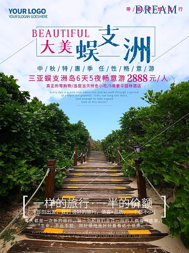 蜈支洲旅游海报