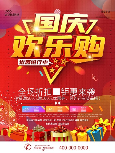 欢度国庆电商渐变风国庆促销海报