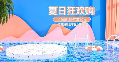原创C4D蓝色2020天猫夏日狂欢购海报