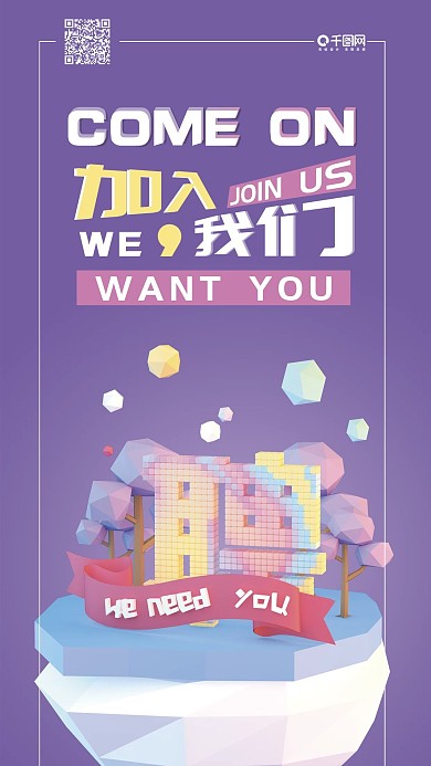 招聘C4D简约手机海报