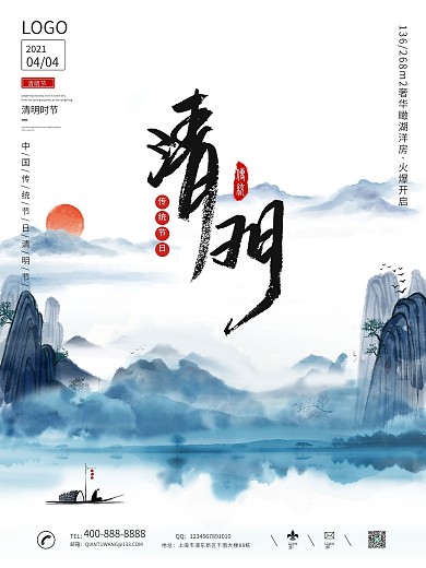 水墨简约大气清明节房地产古风蓝色山水海报