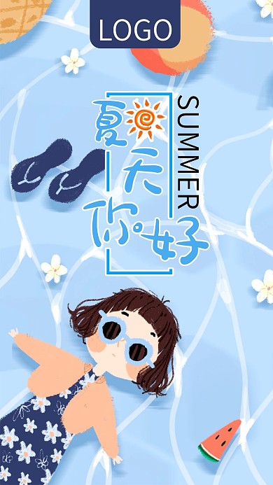 手绘夏天你好手机海报屏保配图