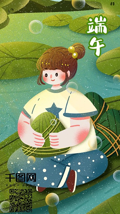 端午节创意粽子粽叶小船可爱卡通手机海报