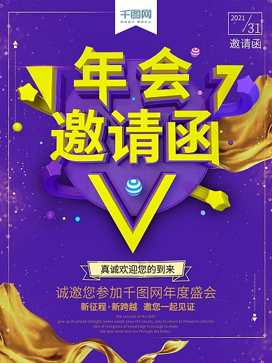 年会邀请函蓝色绸缎高端团队邀请函海报设计